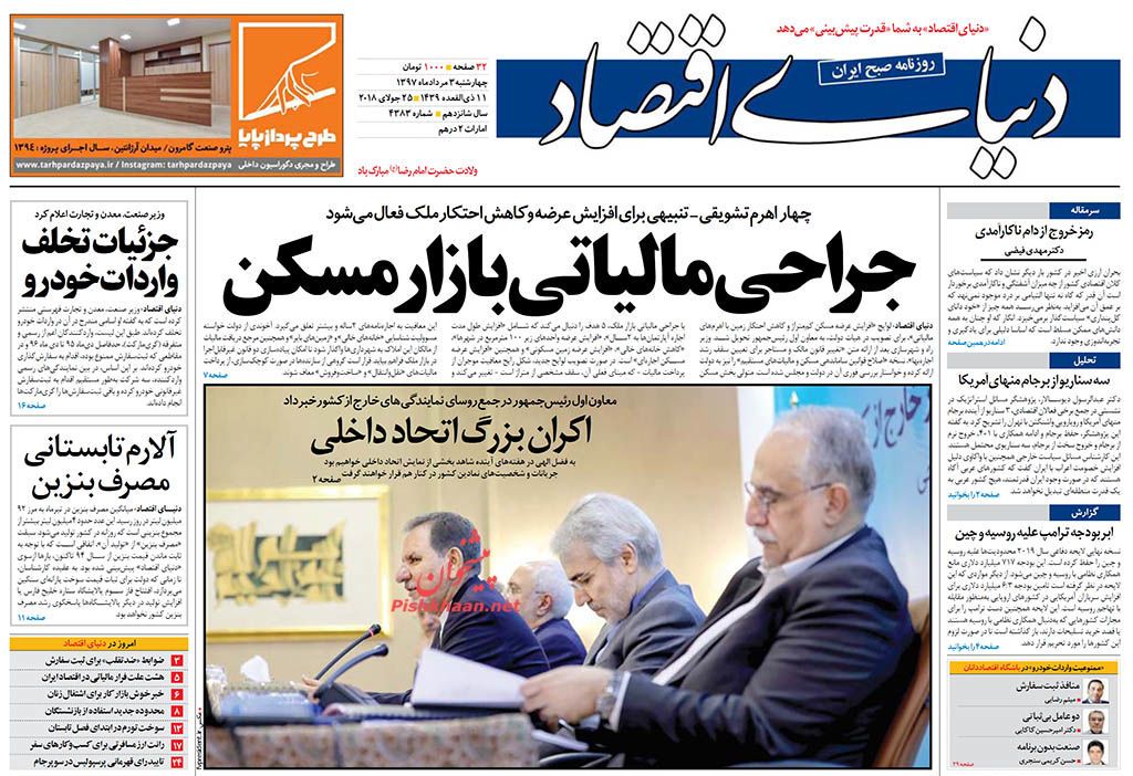 روزنامه&zwnj;های اقتصادی &lrm;چهارشنبه سوم مردادماه ۹۷