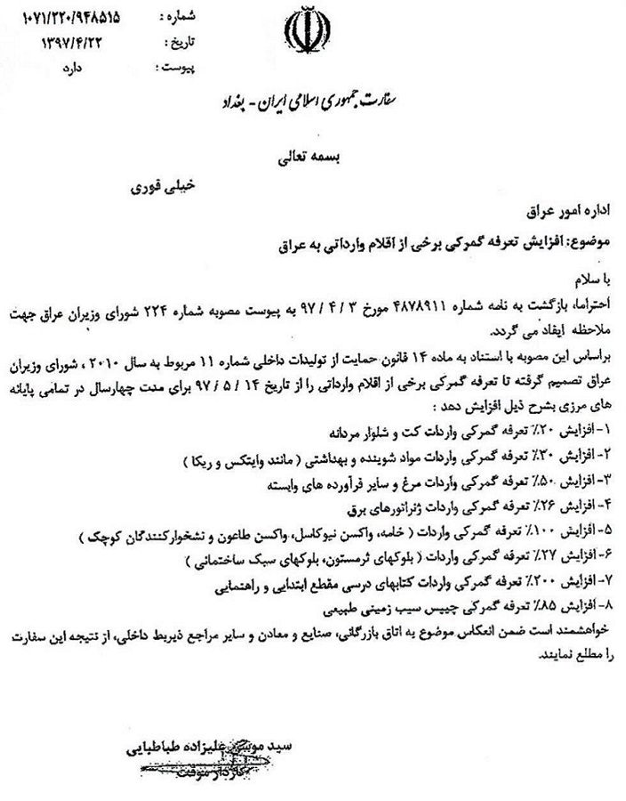عراق تعرفه واردات برخی کالاها را تا ۲۰۰ درصد افزایش داد عراق تعرفه واردات برخی کالاها را تا ۲۰۰ درصد افزایش داد