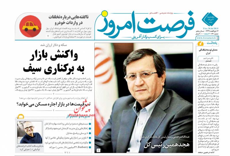 روزنامه&zwnj;های اقتصادی &lrm;پنجشنبه چهارم مردادماه ۹۷