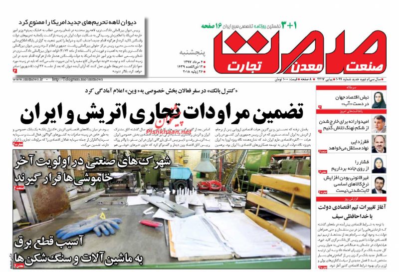 روزنامه&zwnj;های اقتصادی &lrm;پنجشنبه چهارم مردادماه ۹۷