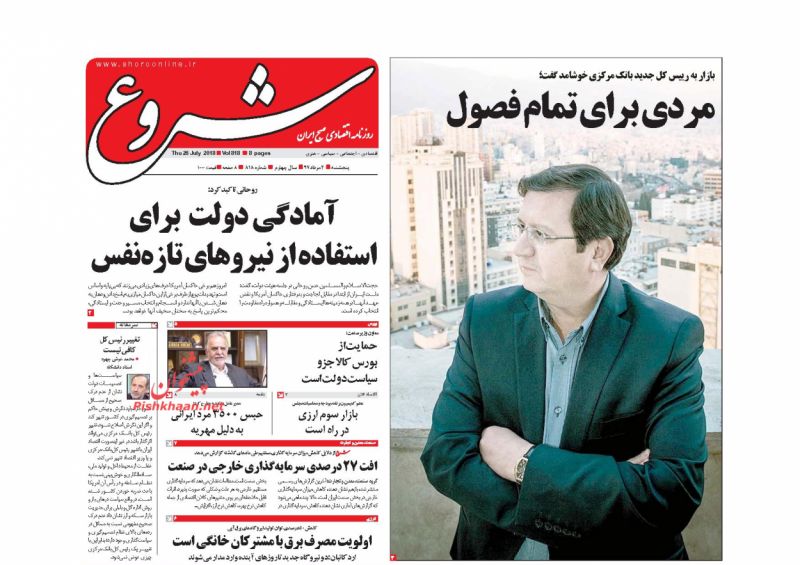روزنامه&zwnj;های اقتصادی &lrm;پنجشنبه چهارم مردادماه ۹۷