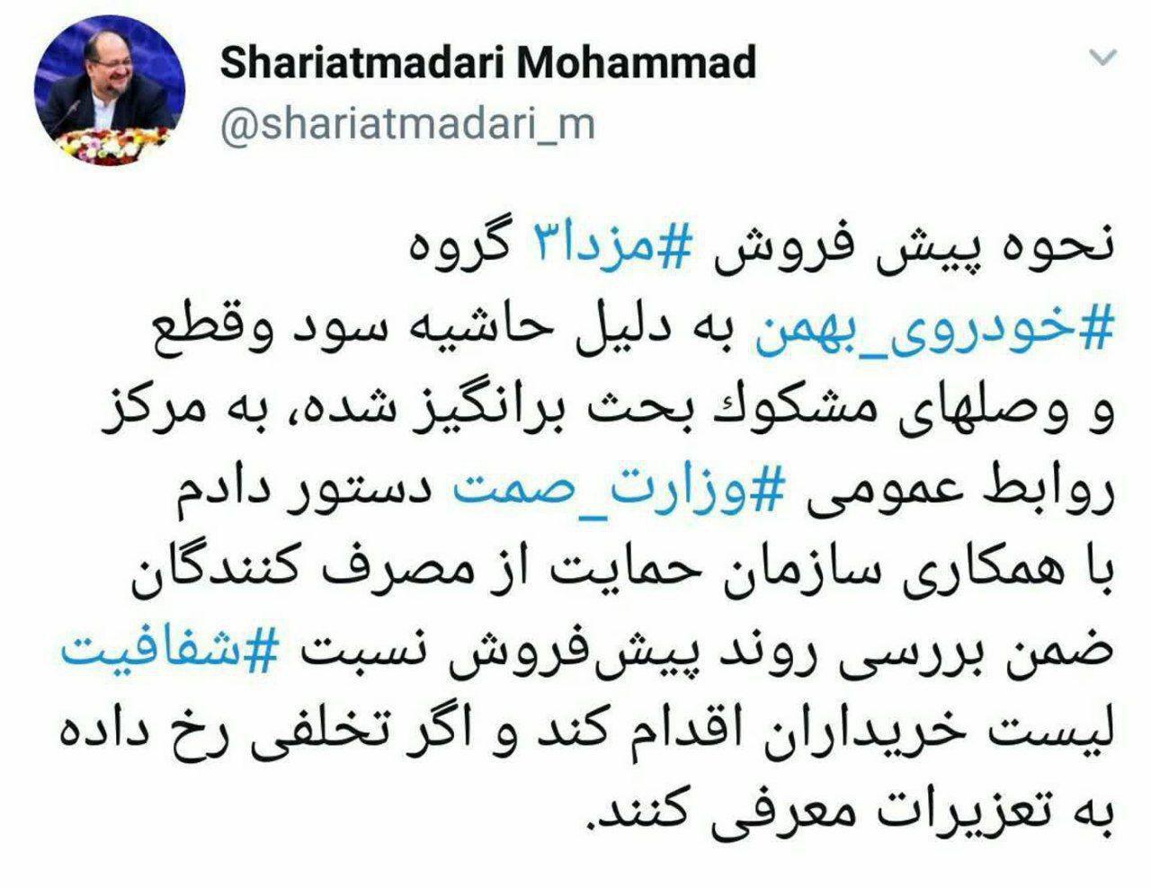 دستور وزیر برای بررسی پیشفروش مشکوک مزدا ۳ دستور وزیر برای بررسی پیشفروش مشکوک مزدا ۳