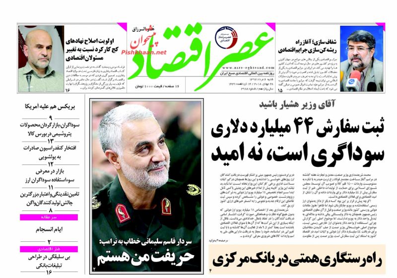 روزنامههای اقتصادی شنبه ششم مردادماه ۹۷ روزنامههای اقتصادی شنبه ششم مردادماه ۹۷