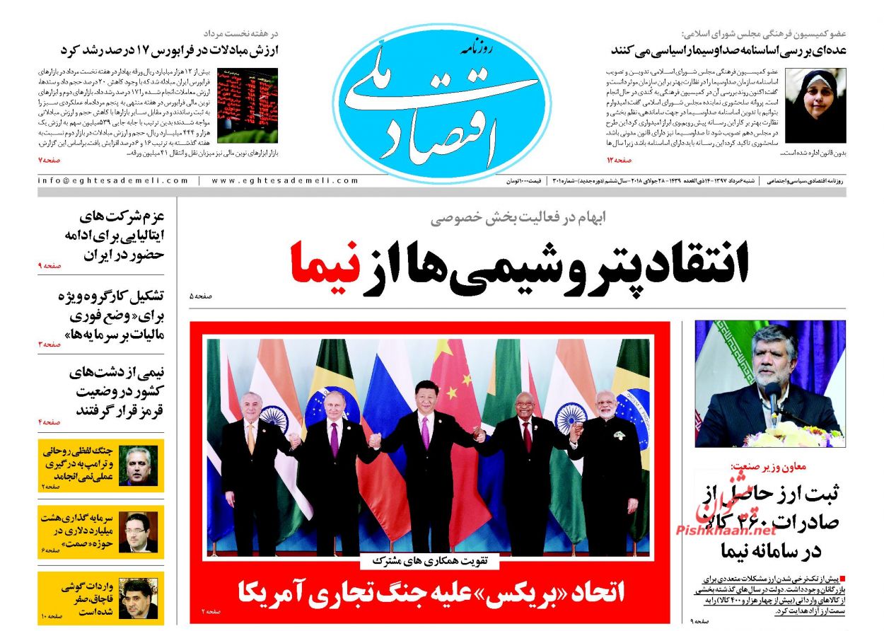 روزنامههای اقتصادی شنبه ششم مردادماه ۹۷ روزنامههای اقتصادی شنبه ششم مردادماه ۹۷