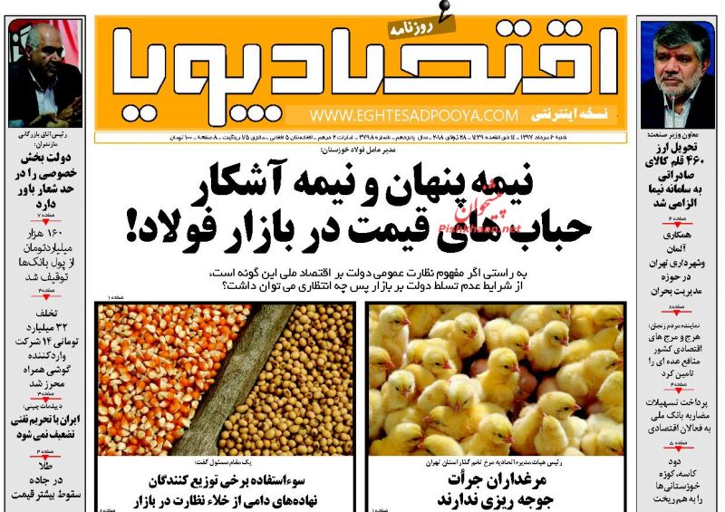روزنامههای اقتصادی شنبه ششم مردادماه ۹۷ روزنامههای اقتصادی شنبه ششم مردادماه ۹۷