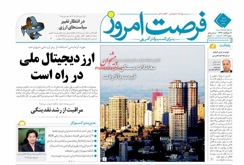 روزنامههای اقتصادی شنبه ششم مردادماه ۹۷ روزنامههای اقتصادی شنبه ششم مردادماه ۹۷