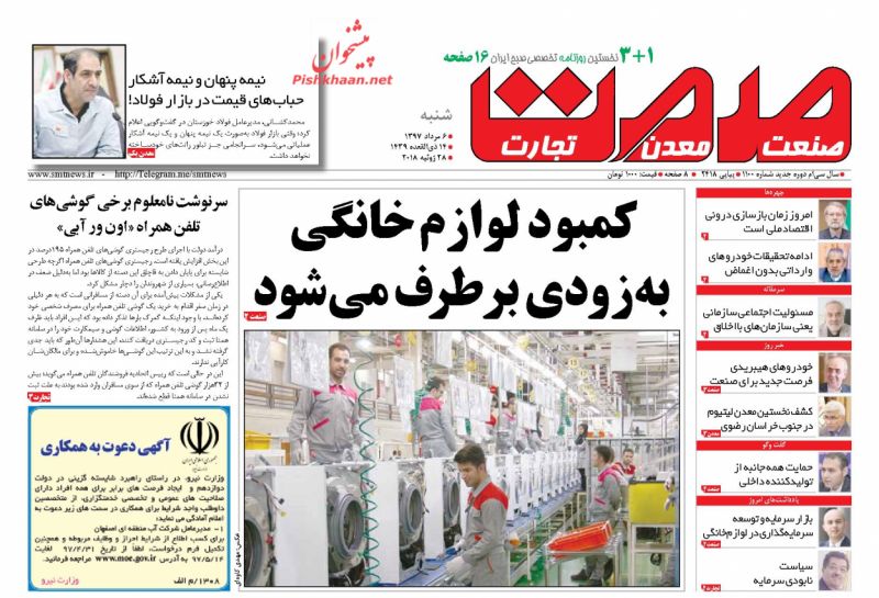 روزنامههای اقتصادی شنبه ششم مردادماه ۹۷ روزنامههای اقتصادی شنبه ششم مردادماه ۹۷