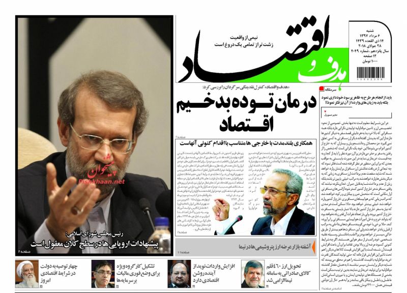 روزنامههای اقتصادی شنبه ششم مردادماه ۹۷ روزنامههای اقتصادی شنبه ششم مردادماه ۹۷