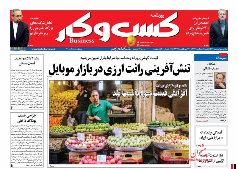 روزنامههای اقتصادی شنبه ششم مردادماه ۹۷ روزنامههای اقتصادی شنبه ششم مردادماه ۹۷