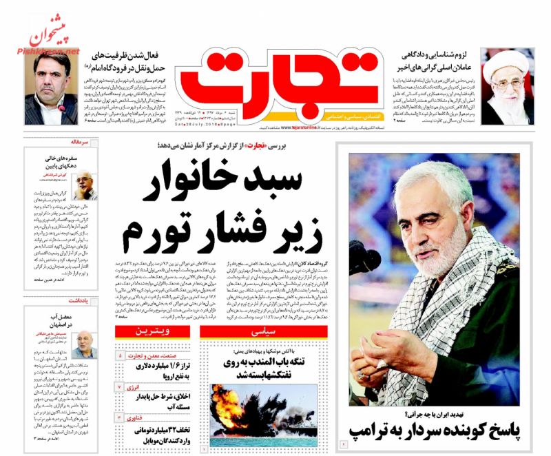 روزنامههای اقتصادی شنبه ششم مردادماه ۹۷ روزنامههای اقتصادی شنبه ششم مردادماه ۹۷