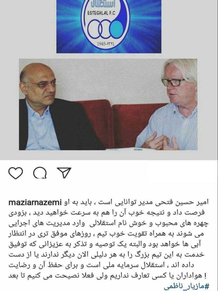 تهدید مدیران سابق استقلال ازسوی ناظمی تهدید مدیران سابق استقلال ازسوی ناظمی
