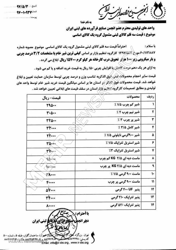 افزایش قیمت لبنیات ابلاغ شد افزایش قیمت لبنیات ابلاغ شد