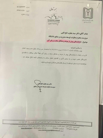 سرپرستی که به خودش قول گشایش اعتبار داد
