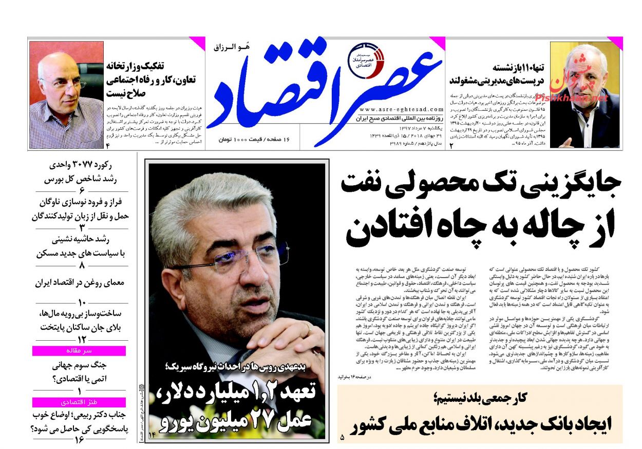 روزنامههای اقتصادی یکشنبه هفتم مردادماه ۹۷ روزنامههای اقتصادی یکشنبه هفتم مردادماه ۹۷
