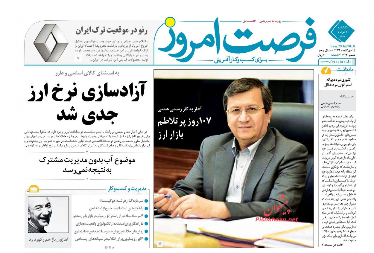 روزنامههای اقتصادی یکشنبه هفتم مردادماه ۹۷ روزنامههای اقتصادی یکشنبه هفتم مردادماه ۹۷