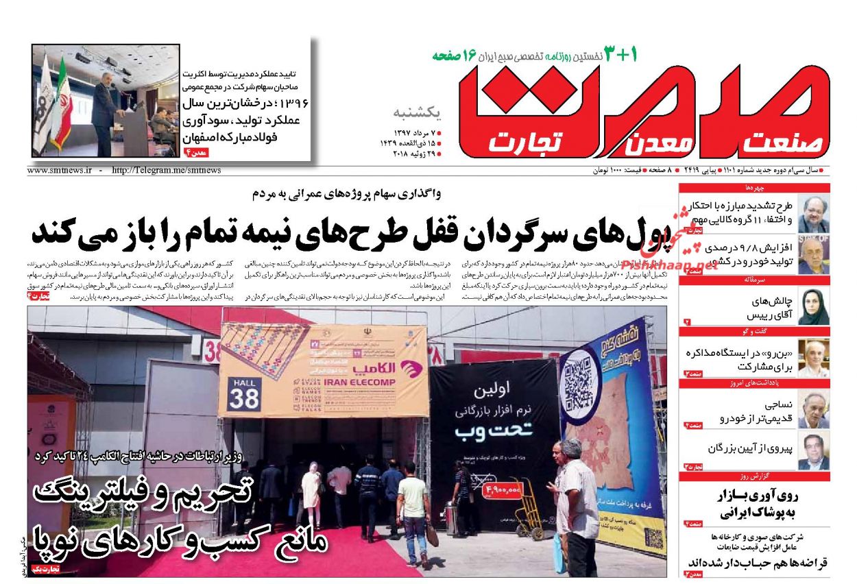 روزنامههای اقتصادی یکشنبه هفتم مردادماه ۹۷ روزنامههای اقتصادی یکشنبه هفتم مردادماه ۹۷