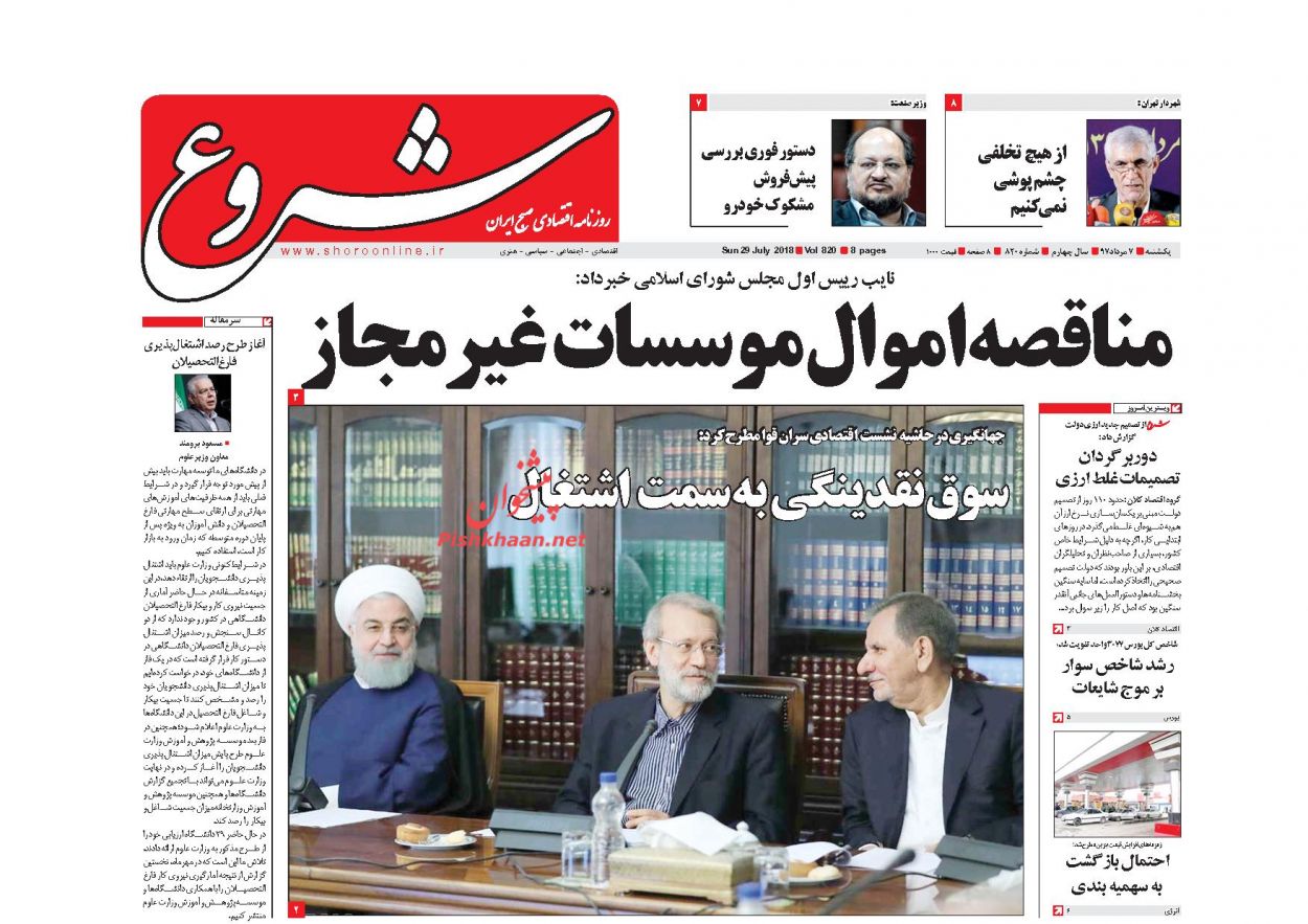 روزنامههای اقتصادی یکشنبه هفتم مردادماه ۹۷ روزنامههای اقتصادی یکشنبه هفتم مردادماه ۹۷