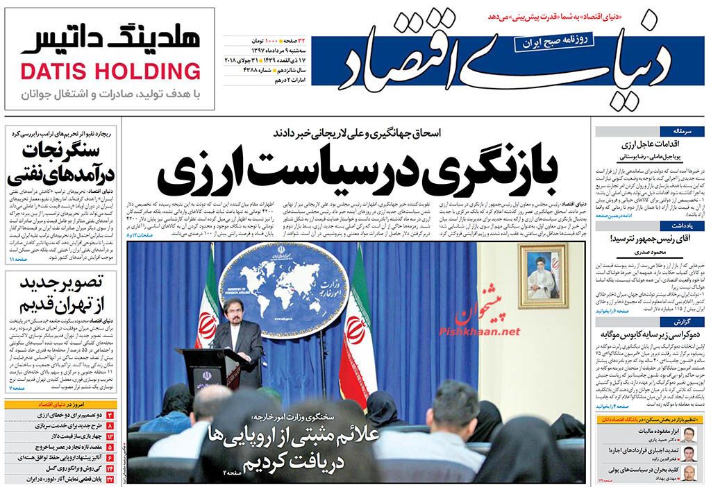 روزنامههای اقتصادی سه شنبه هفتم مردادماه ۹۷ روزنامههای اقتصادی سه شنبه هفتم مردادماه ۹۷