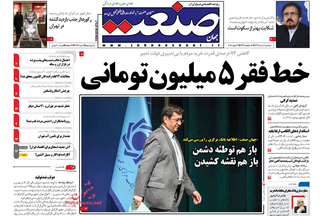 روزنامههای اقتصادی سه شنبه هفتم مردادماه ۹۷ روزنامههای اقتصادی سه شنبه هفتم مردادماه ۹۷
