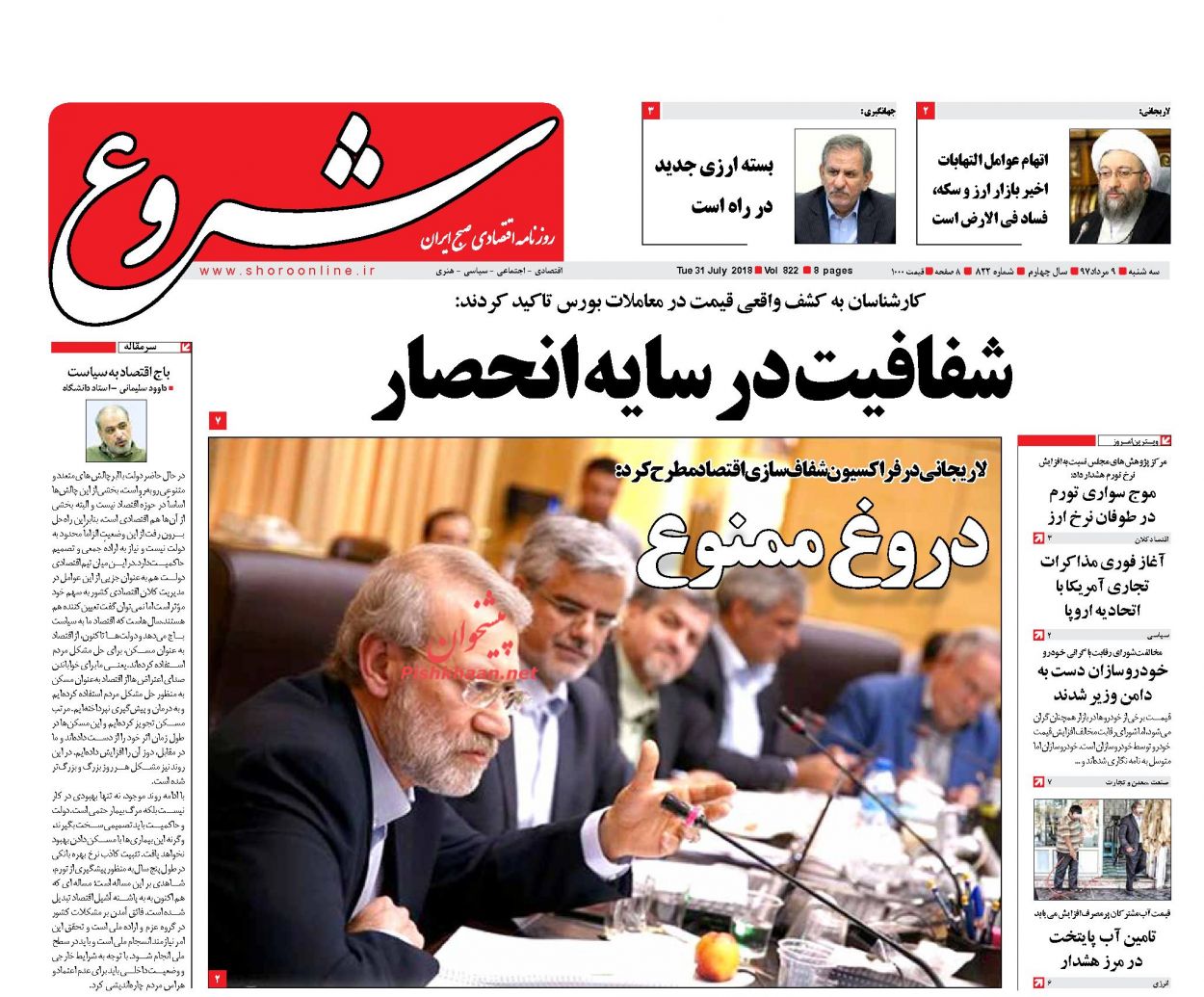 روزنامههای اقتصادی سه شنبه هفتم مردادماه ۹۷ روزنامههای اقتصادی سه شنبه هفتم مردادماه ۹۷
