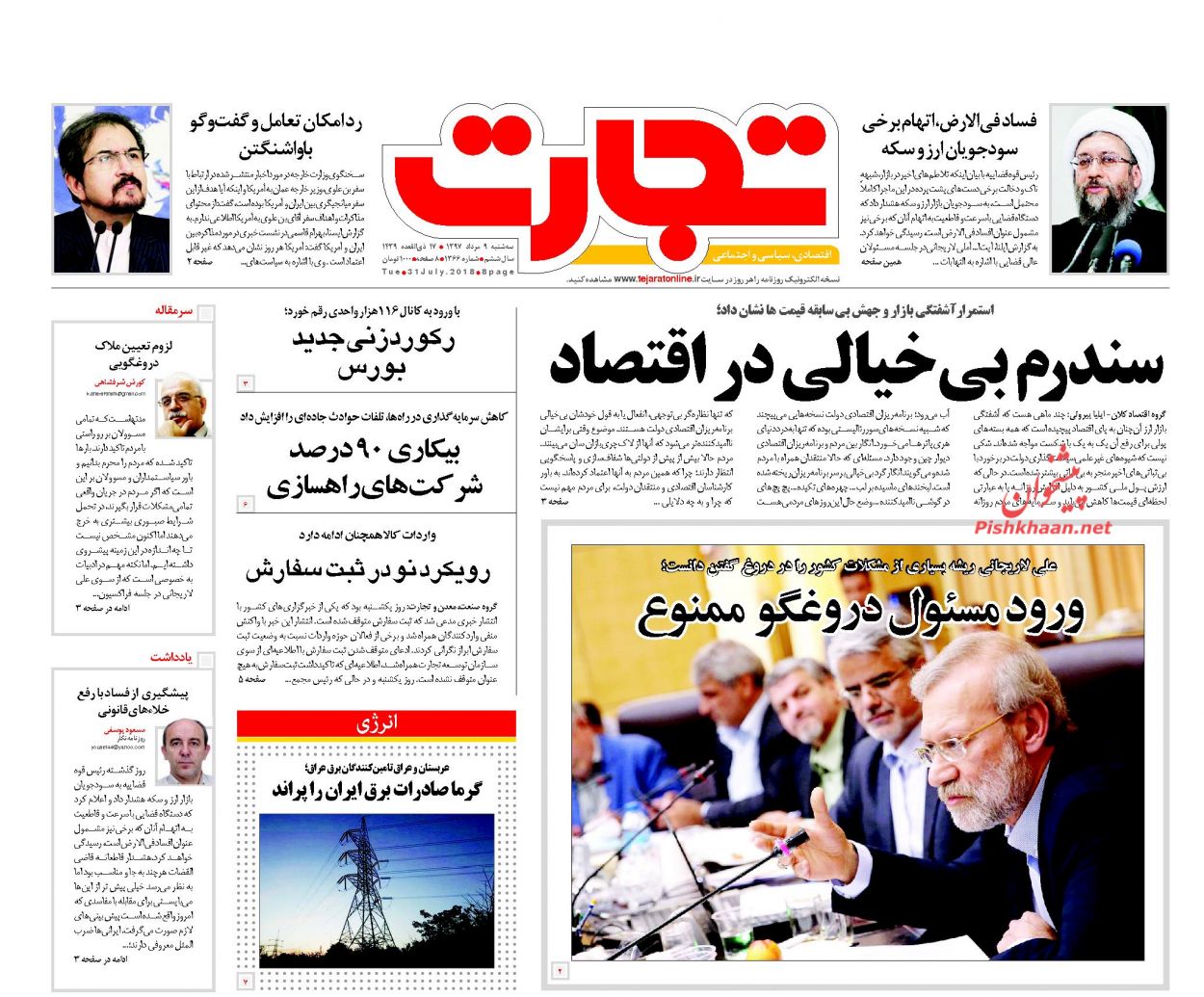روزنامههای اقتصادی سه شنبه هفتم مردادماه ۹۷ روزنامههای اقتصادی سه شنبه هفتم مردادماه ۹۷