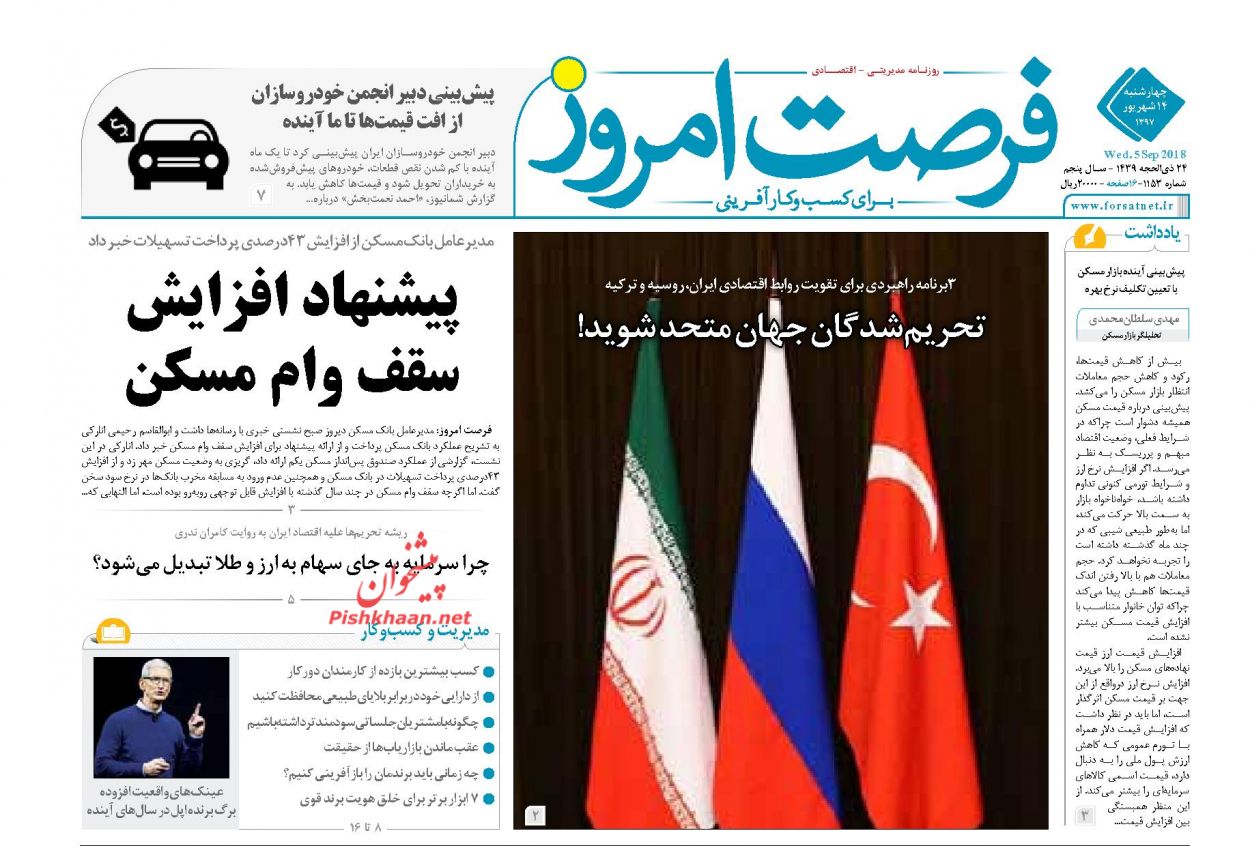 روزنامههای اقتصادی چهارشنبه ۱۴ شهریور ۱۳۹۷ روزنامههای اقتصادی چهارشنبه ۱۴ شهریور ۱۳۹۷