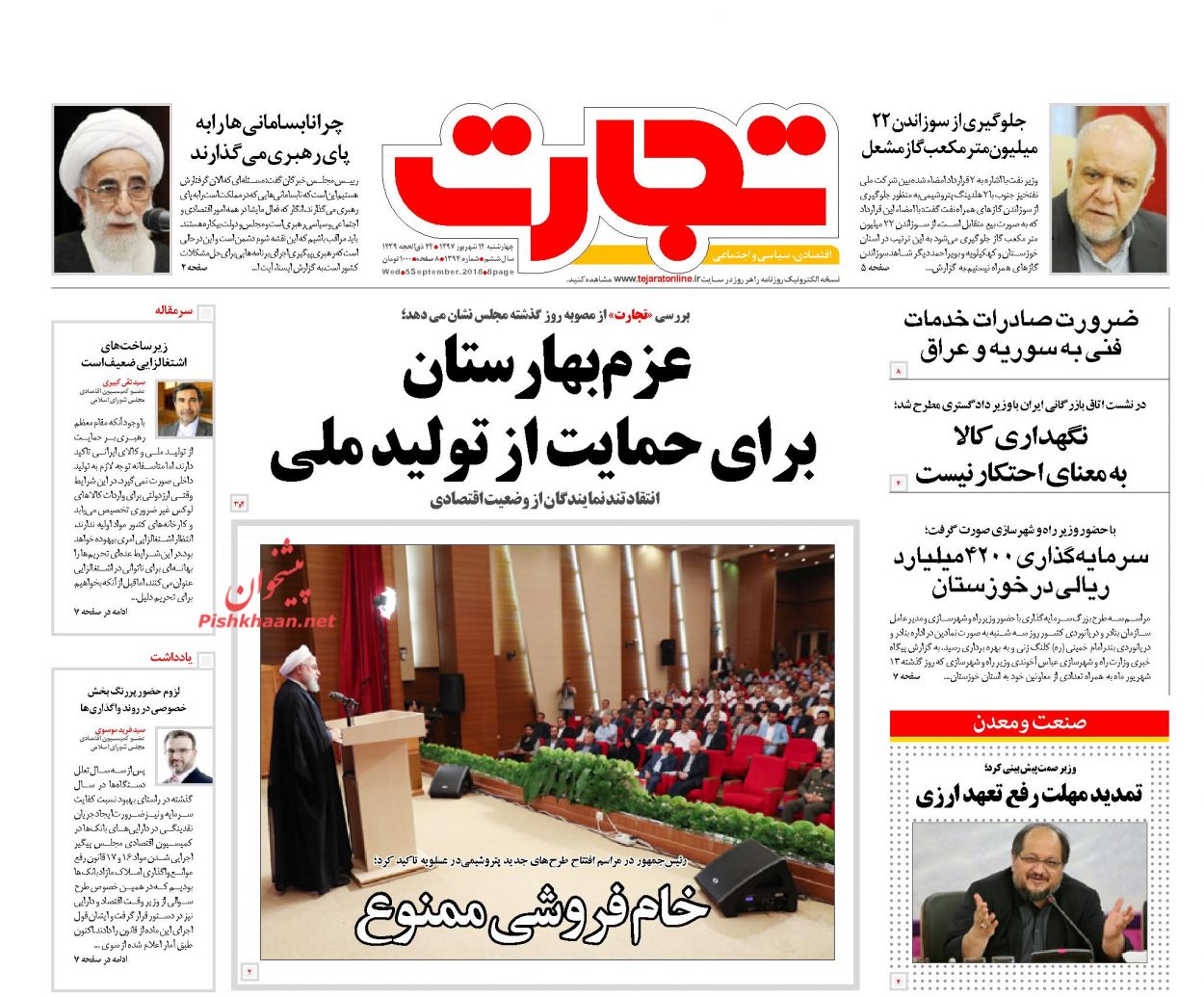 روزنامههای اقتصادی چهارشنبه ۱۴ شهریور ۱۳۹۷ روزنامههای اقتصادی چهارشنبه ۱۴ شهریور ۱۳۹۷
