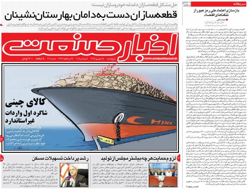 روزنامههای اقتصادی پنجشنبه ۱۵ شهریور ۱۳۹۷ روزنامههای اقتصادی پنجشنبه ۱۵ شهریور ۱۳۹۷