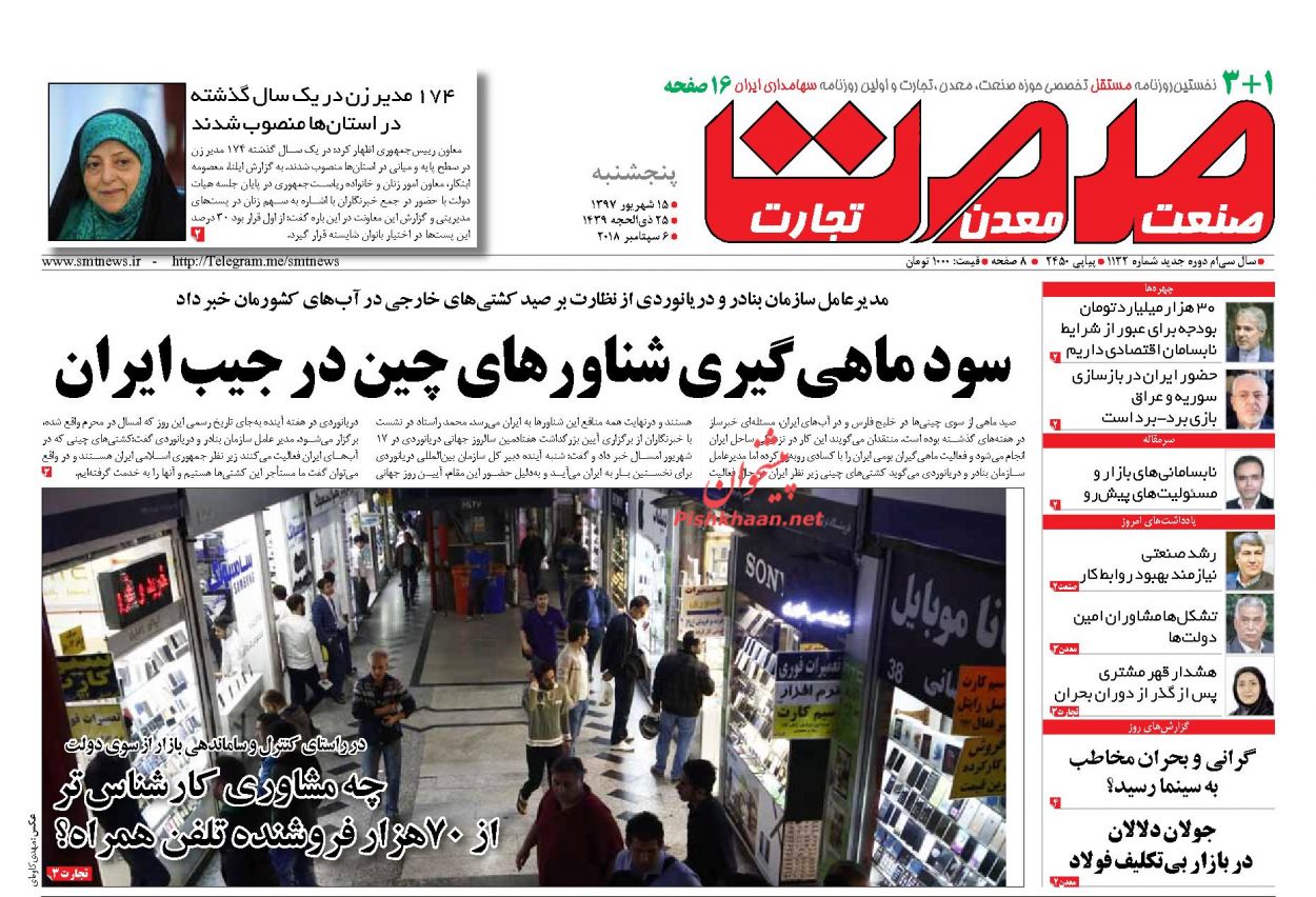 روزنامههای اقتصادی پنجشنبه ۱۵ شهریور ۱۳۹۷ روزنامههای اقتصادی پنجشنبه ۱۵ شهریور ۱۳۹۷