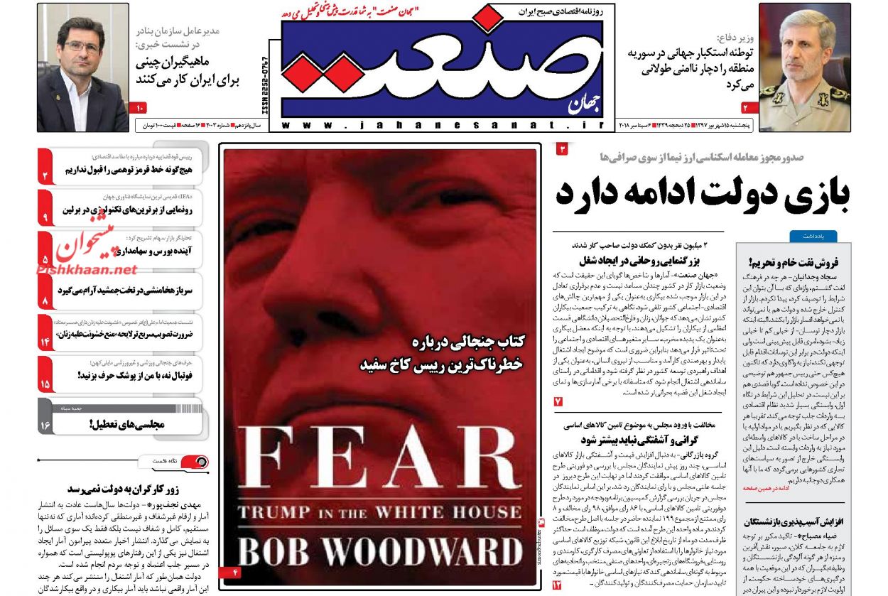 روزنامههای اقتصادی پنجشنبه ۱۵ شهریور ۱۳۹۷ روزنامههای اقتصادی پنجشنبه ۱۵ شهریور ۱۳۹۷