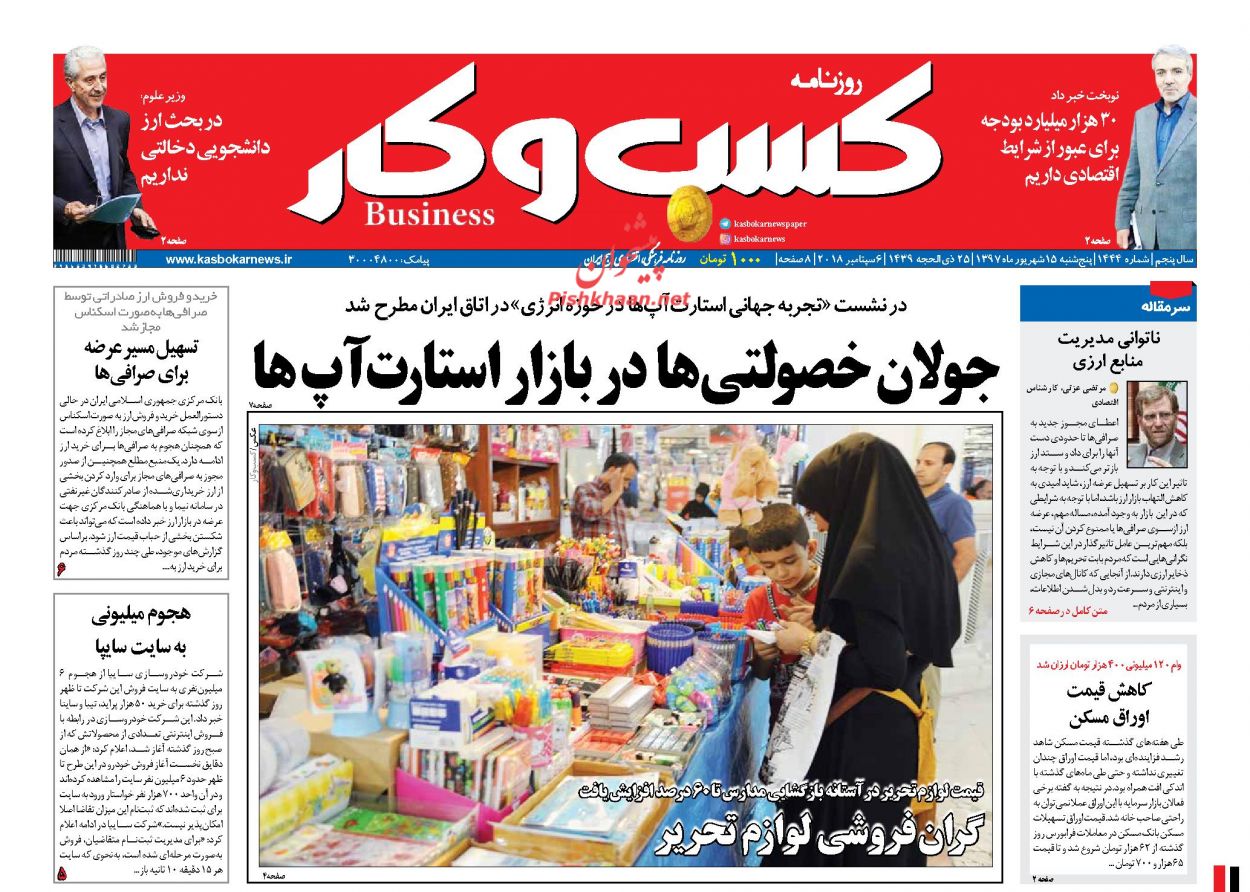 روزنامههای اقتصادی پنجشنبه ۱۵ شهریور ۱۳۹۷ روزنامههای اقتصادی پنجشنبه ۱۵ شهریور ۱۳۹۷