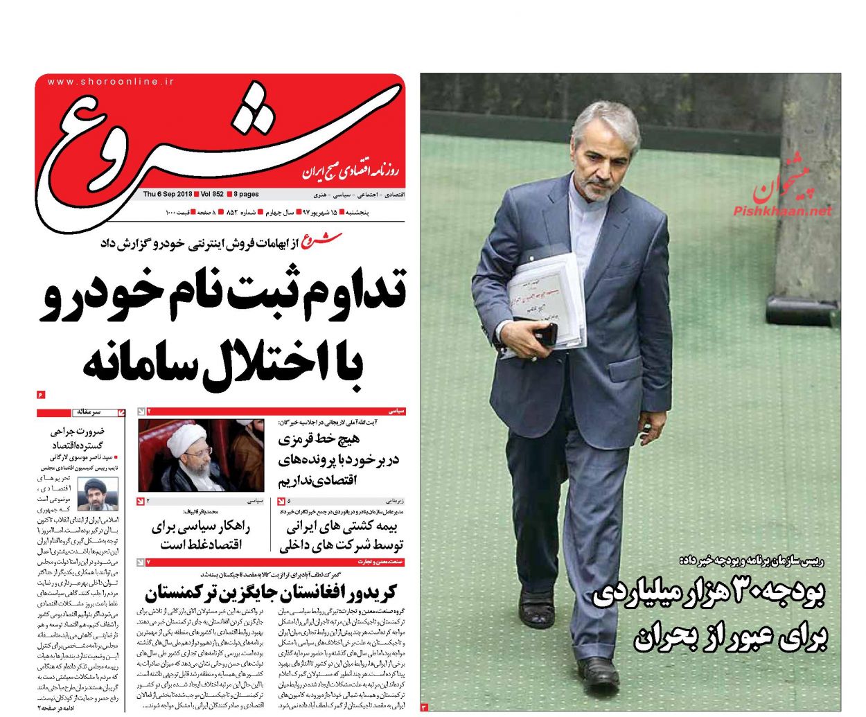 روزنامههای اقتصادی پنجشنبه ۱۵ شهریور ۱۳۹۷ روزنامههای اقتصادی پنجشنبه ۱۵ شهریور ۱۳۹۷