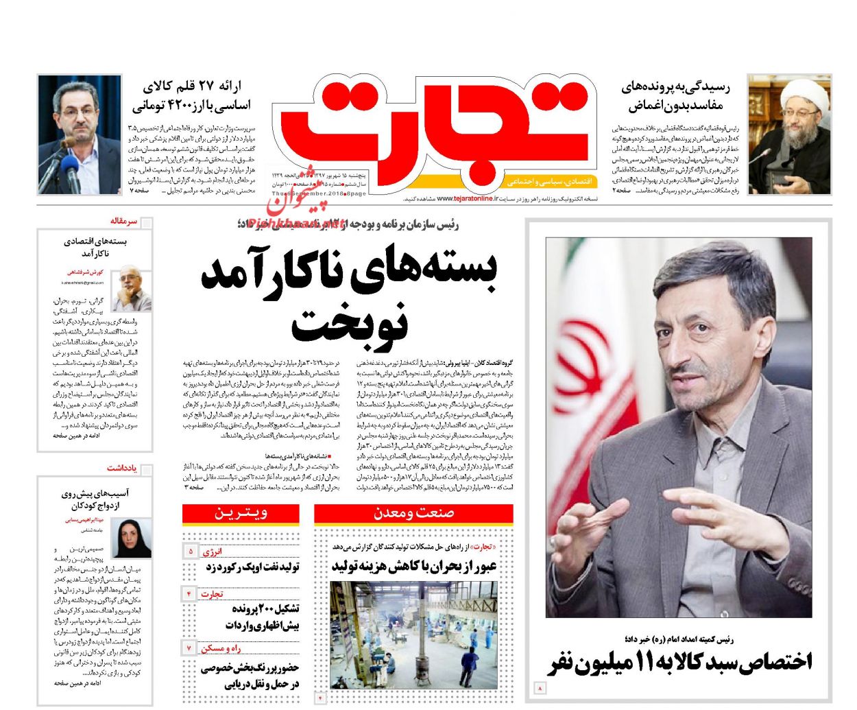 روزنامههای اقتصادی پنجشنبه ۱۵ شهریور ۱۳۹۷ روزنامههای اقتصادی پنجشنبه ۱۵ شهریور ۱۳۹۷