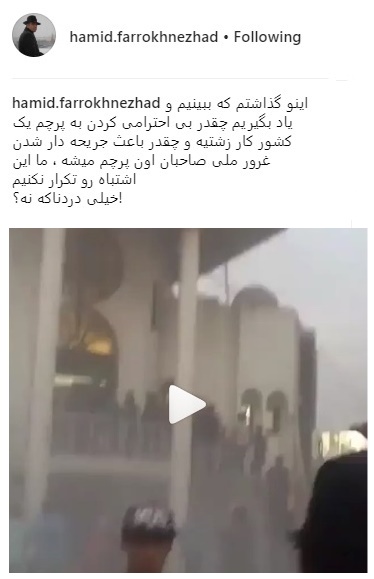 واکنش فرخنژاد به بیحرمتی به پرچم ایران در عراق واکنش فرخنژاد به بیحرمتی به پرچم ایران در عراق