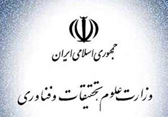 جوابیه وزارت علوم به خبر «تابناک»