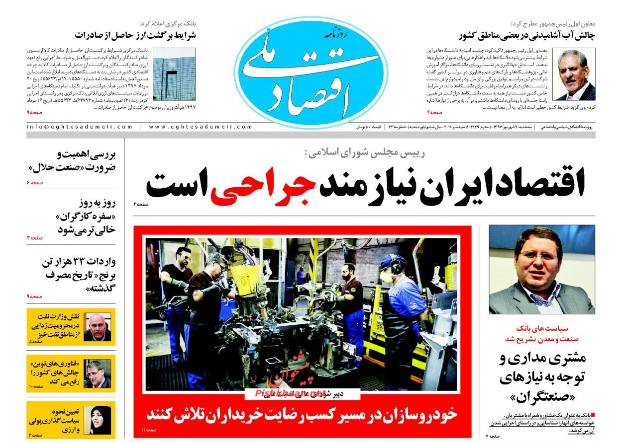روزنامههای اقتصادی سه شنبه ۲۰ شهریور ۱۳۹۷ روزنامههای اقتصادی سه شنبه ۲۰ شهریور ۱۳۹۷