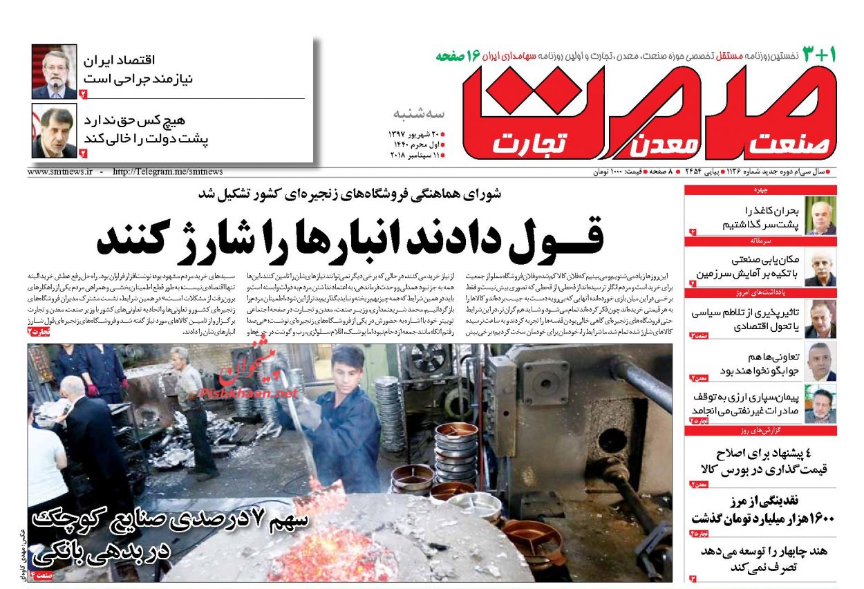 روزنامههای اقتصادی سه شنبه ۲۰ شهریور ۱۳۹۷ روزنامههای اقتصادی سه شنبه ۲۰ شهریور ۱۳۹۷