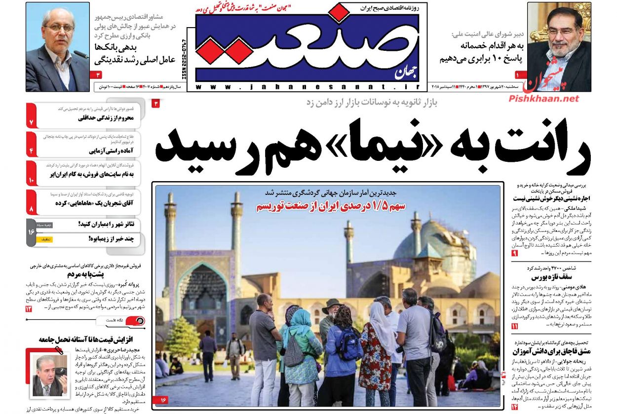 روزنامههای اقتصادی سه شنبه ۲۰ شهریور ۱۳۹۷ روزنامههای اقتصادی سه شنبه ۲۰ شهریور ۱۳۹۷
