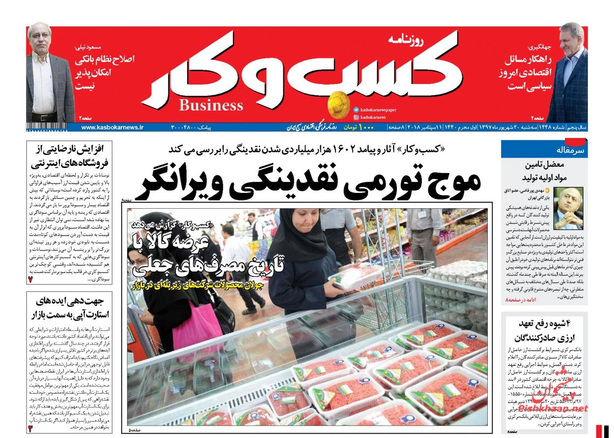 روزنامههای اقتصادی سه شنبه ۲۰ شهریور ۱۳۹۷ روزنامههای اقتصادی سه شنبه ۲۰ شهریور ۱۳۹۷
