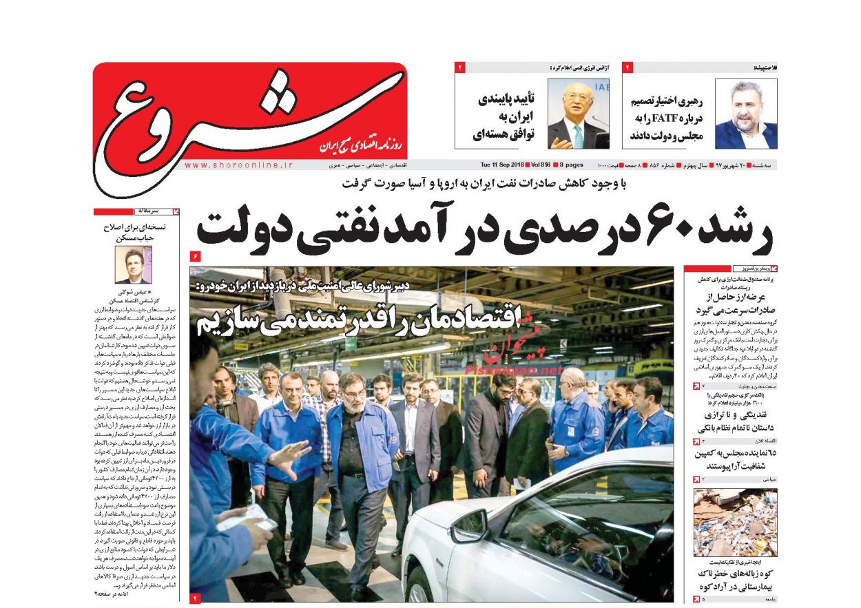 روزنامههای اقتصادی سه شنبه ۲۰ شهریور ۱۳۹۷ روزنامههای اقتصادی سه شنبه ۲۰ شهریور ۱۳۹۷