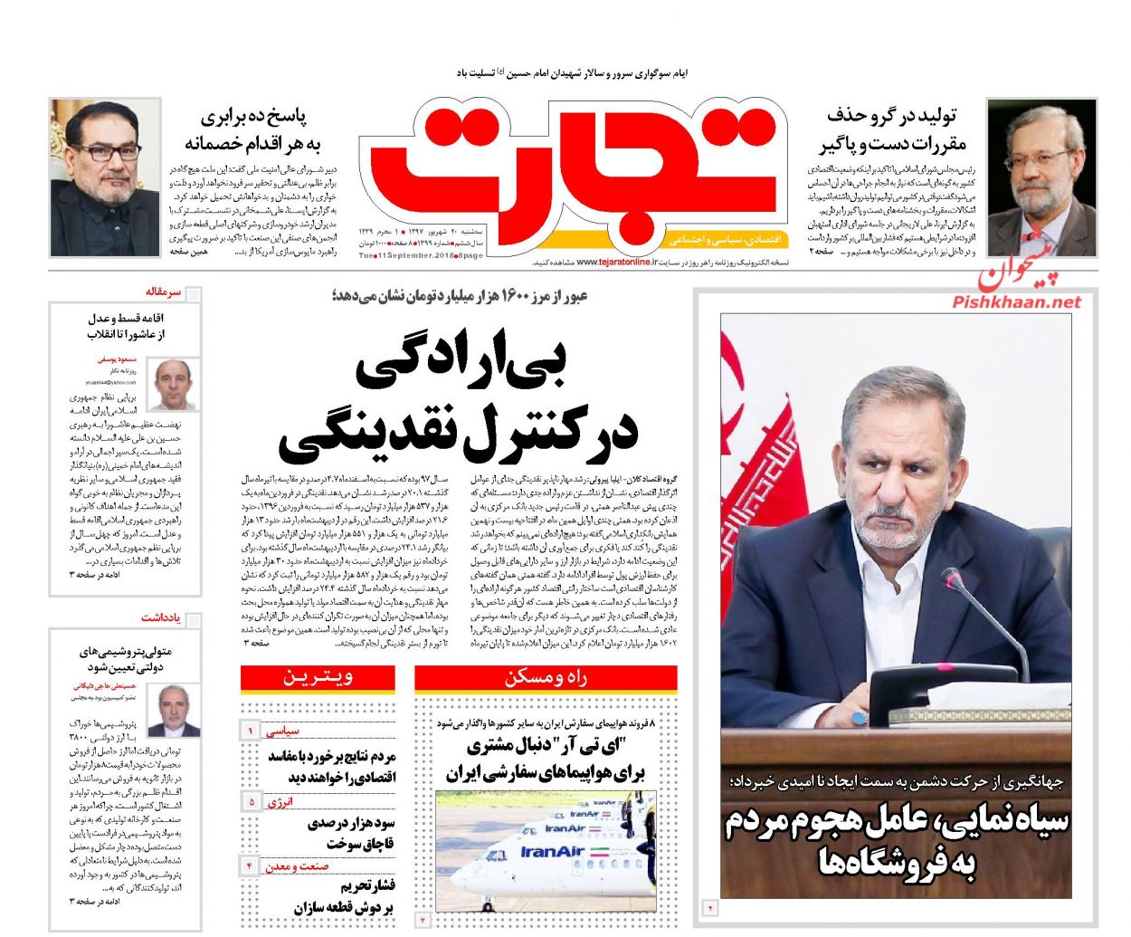 روزنامههای اقتصادی سه شنبه ۲۰ شهریور ۱۳۹۷ روزنامههای اقتصادی سه شنبه ۲۰ شهریور ۱۳۹۷