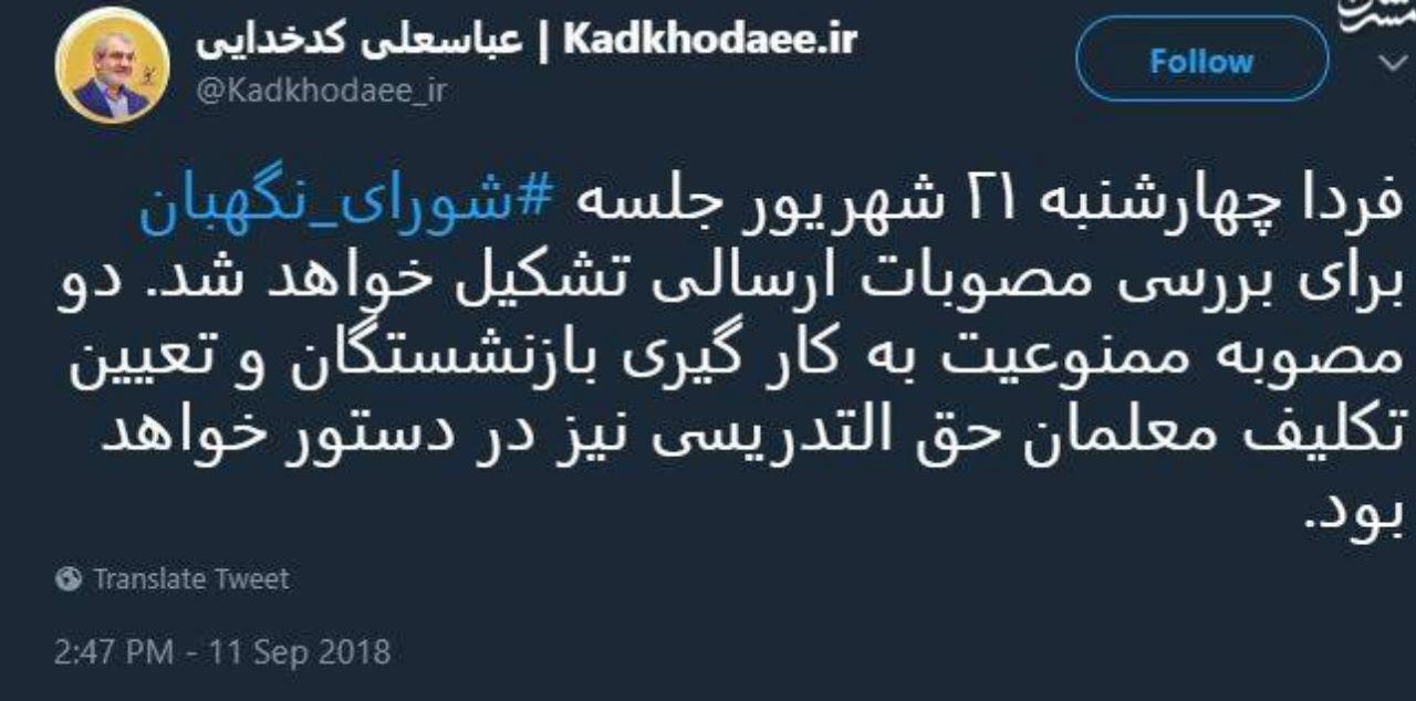 خبرکدخداییدربارهبررسیممنوعیتبکارگیریبازنشستگان خبرکدخداییدربارهبررسیممنوعیتبکارگیریبازنشستگان