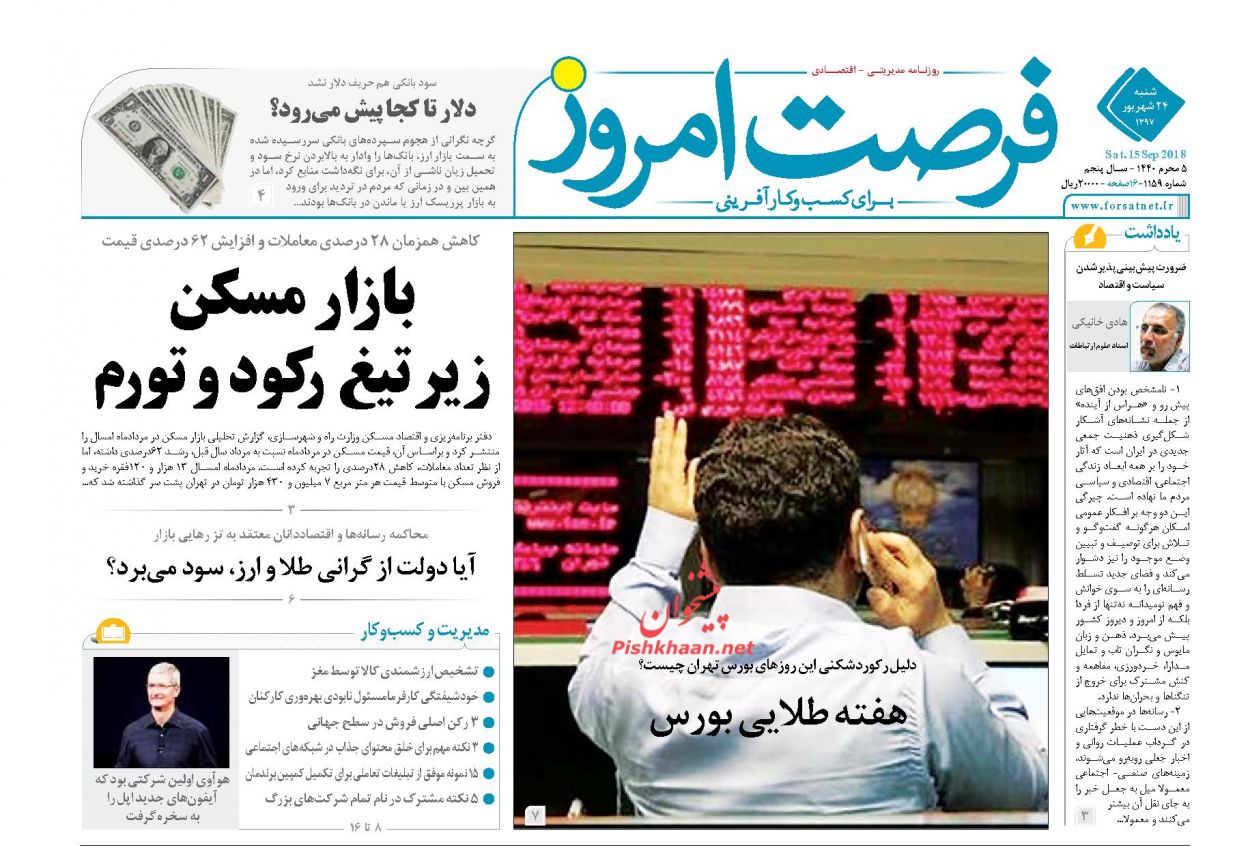 روزنامههای اقتصادی شنبه ۲۴ شهریور ۱۳۹۷ روزنامههای اقتصادی شنبه ۲۴ شهریور ۱۳۹۷