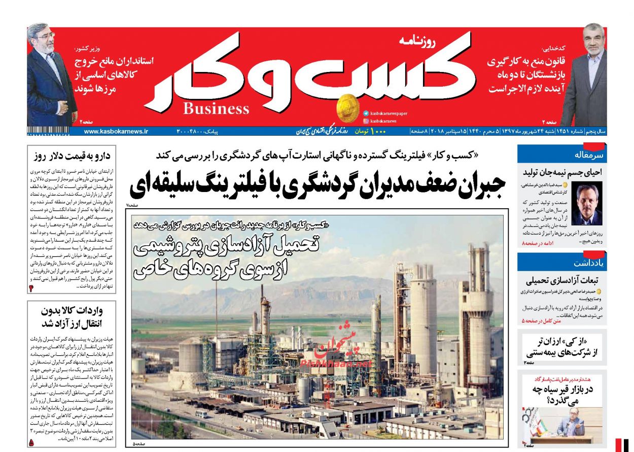 روزنامههای اقتصادی شنبه ۲۴ شهریور ۱۳۹۷ روزنامههای اقتصادی شنبه ۲۴ شهریور ۱۳۹۷