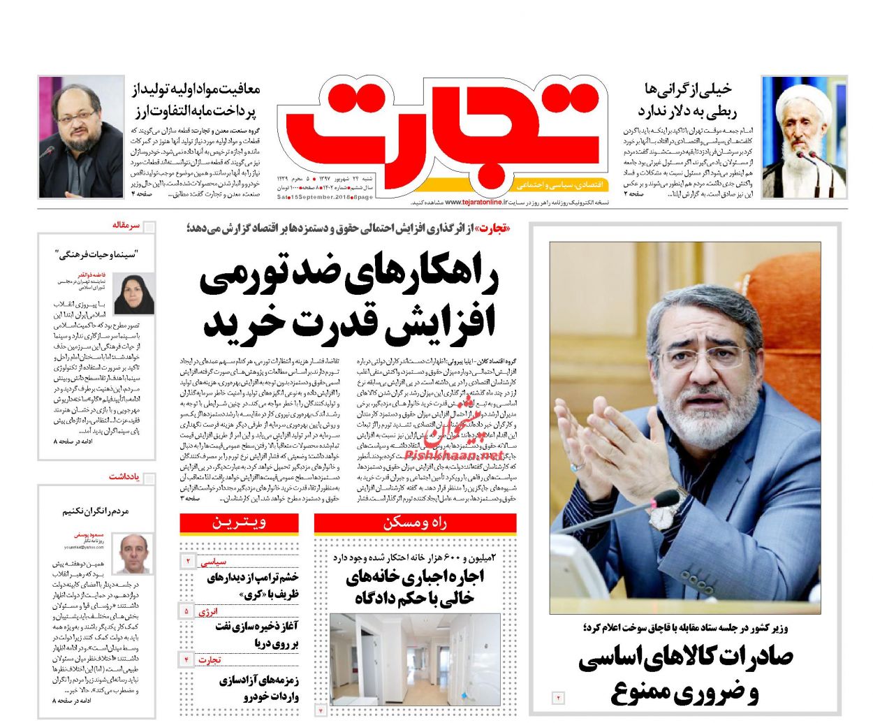روزنامههای اقتصادی شنبه ۲۴ شهریور ۱۳۹۷ روزنامههای اقتصادی شنبه ۲۴ شهریور ۱۳۹۷