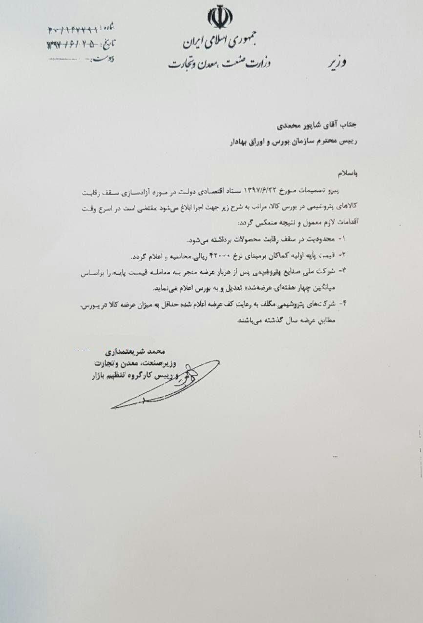 سقف رقابت محصولات پتروشیمی برداشته شد سقف رقابت محصولات پتروشیمی برداشته شد