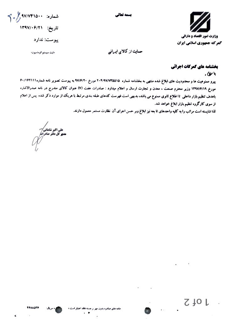 ممنوعیت صادرات ۷ قلم کالا ابلاغ شد ممنوعیت صادرات ۷ قلم کالا ابلاغ شد