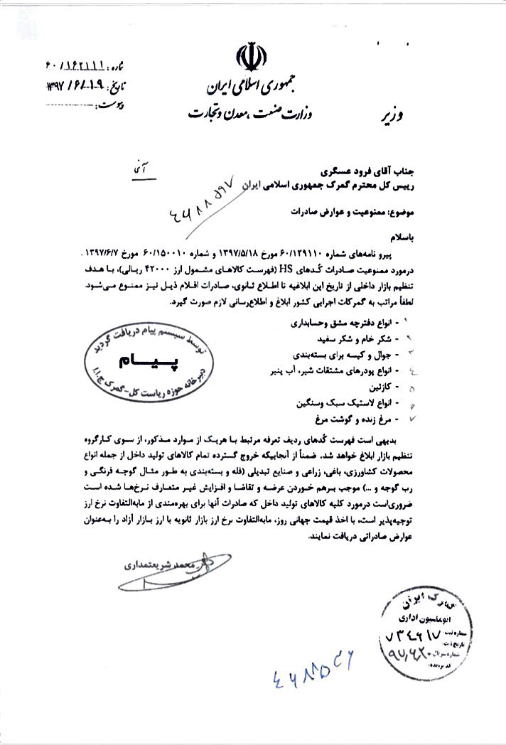 ممنوعیت صادرات ۷ قلم کالا ابلاغ شد ممنوعیت صادرات ۷ قلم کالا ابلاغ شد