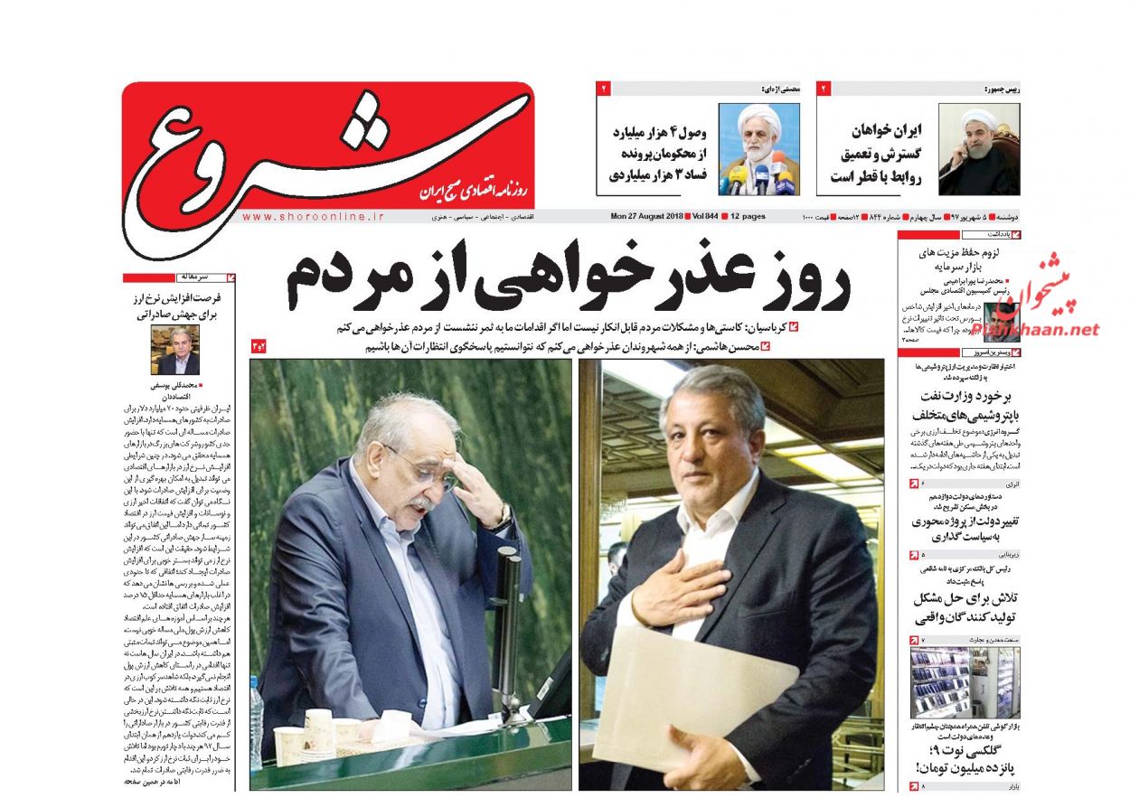 روزنامههای اقتصادی دوشنبه ۵ شهریور ۱۳۹۷ روزنامههای اقتصادی دوشنبه ۵ شهریور ۱۳۹۷