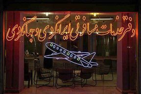 ۱۸ دفتر گردشگری پایتخت لغو مجوز شد